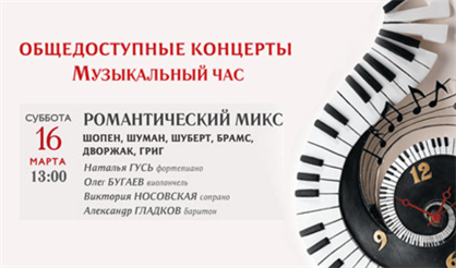 Романтический микс