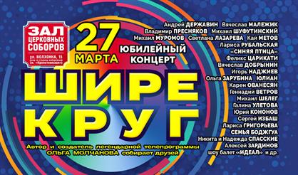 "Шире круг" в кругу друзей