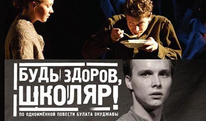 Будь здоров, школяр!