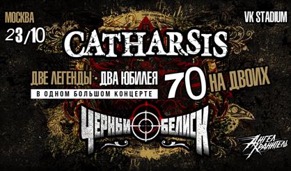 Catharsis vs Чёрный обелиск. 70 на двоих (г. Москва)