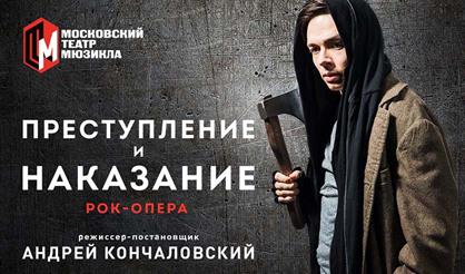 Преступление и наказание