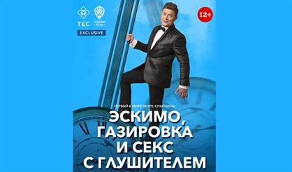 Эскимо, газировка и секс с глушителем