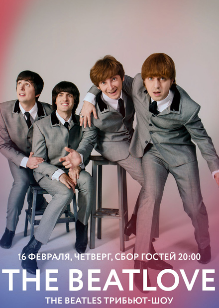 The BeatLove: The Beatles трибьют-шоу