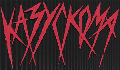 КАЗУСКОМА: ПСИХОДЕЛ