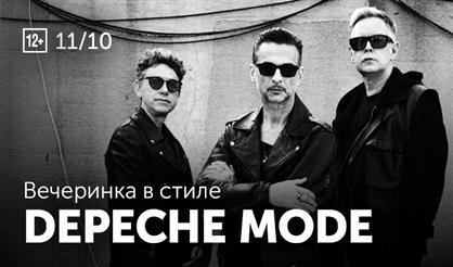 Вечеринка в стиле Depeche Mode