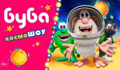 Буба: КосмоШоу