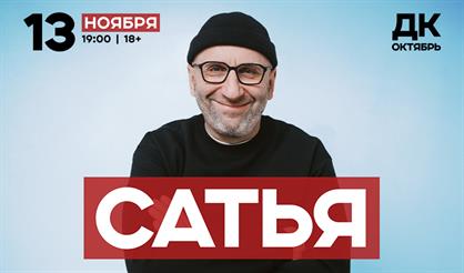 Сатья (Дубна)