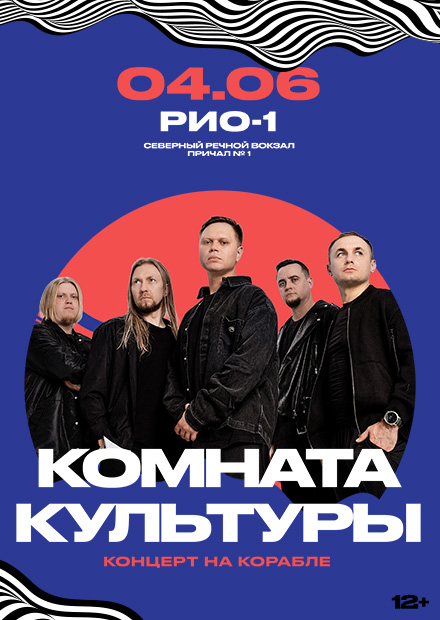 Комната культуры
