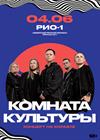 Комната культуры