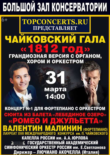 Чайковский-гала