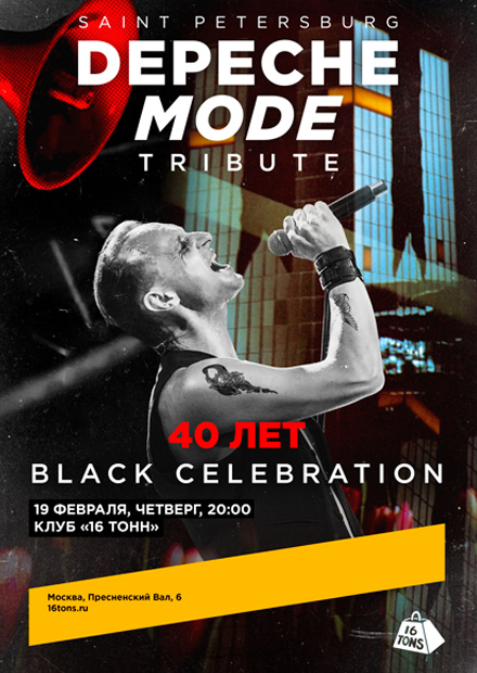 Depeche Mode Tribute (СПб). 40 лет Black Celebration