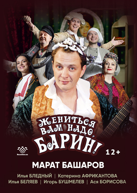 Жениться вам надо, барин