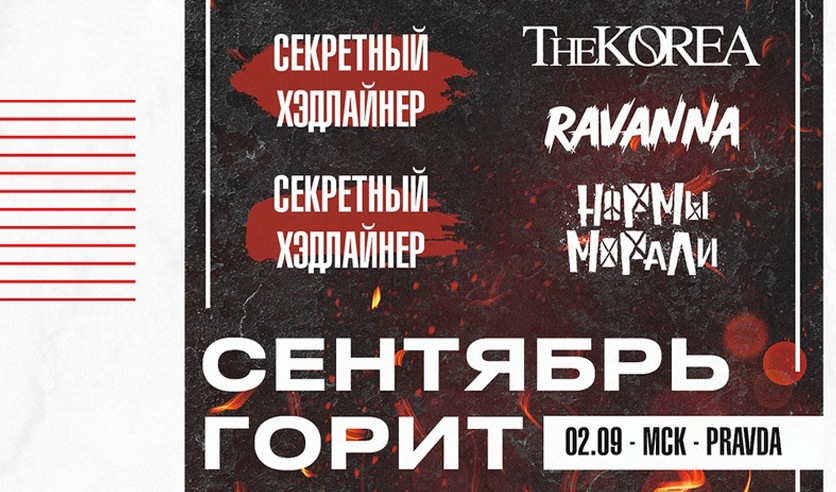Песни сентября 2023 года