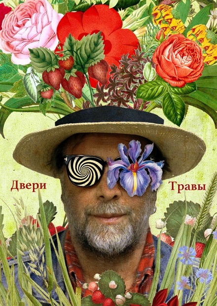 Борис Гребенщиков и "Аквариум" (Саратов)