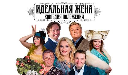 ИДЕАЛЬНАЯ ЖЕНА