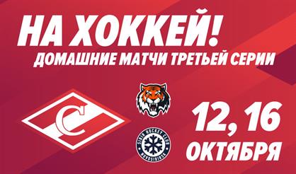 ХК "Спартак" - ХК "Амур"