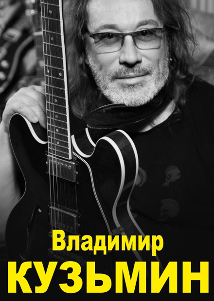 Владимир Кузьмин (г. Дмитров)