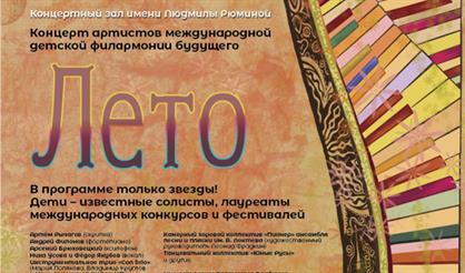 Детская филармония будущего