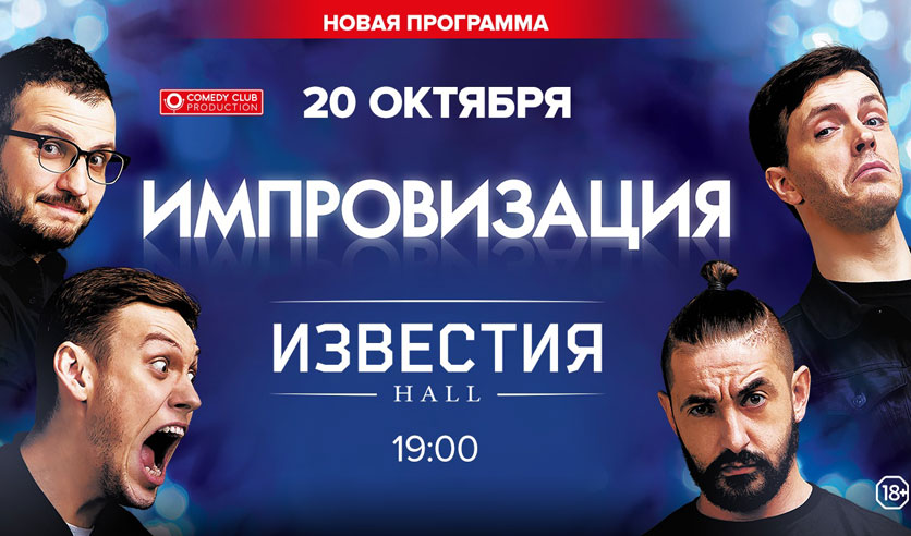 Смотреть Новогодняя Импровизация 2022