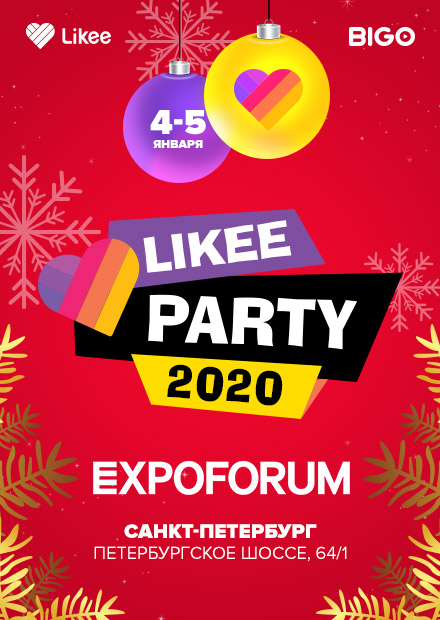 LIKEE PARTY 2020 Новый год