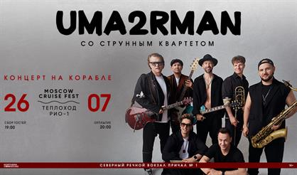 Uma2Rman. Концерт на корабле