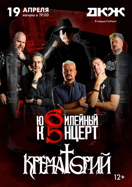 Крематорий (г. Новосибирск)