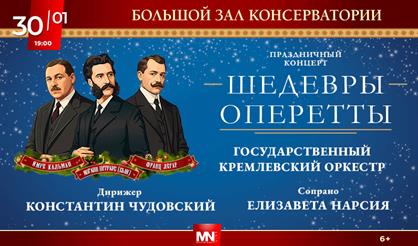 Шедевры оперетты. Франц Легар, Имре Кальман, Иоганн Штраус-сын