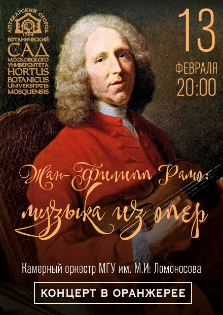 Доклад: Жан Филипп Рамо (Rameau)