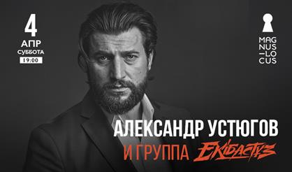 Александр Устюгов и группа «Ekibastuz»