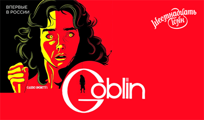 Goblin (Италия)