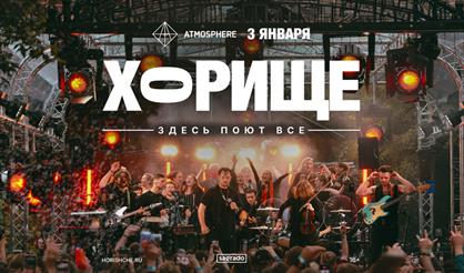 ХОРИЩЕ