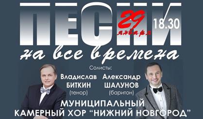Камерный хор "Нижний Новгород " Песни на все времена"