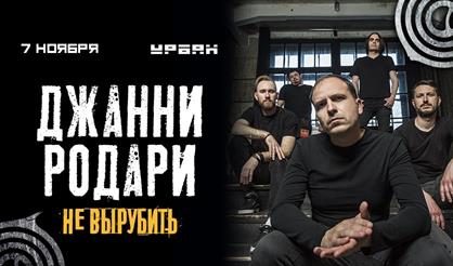 Джанни Родари