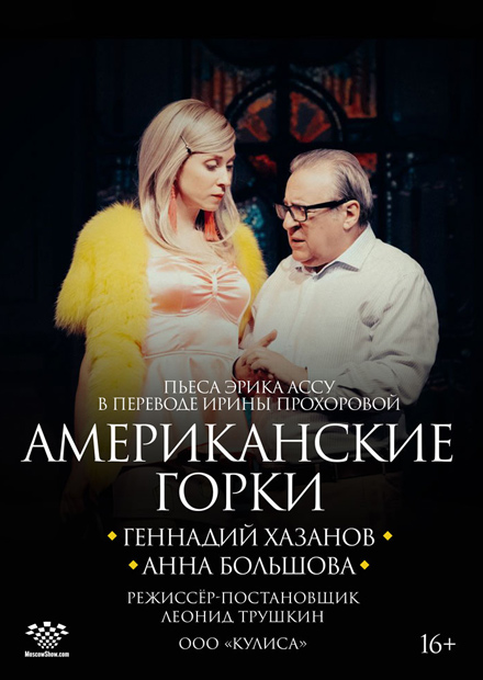 Американские горки