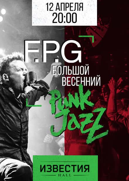 F.P.G. Большой Punk Jazz