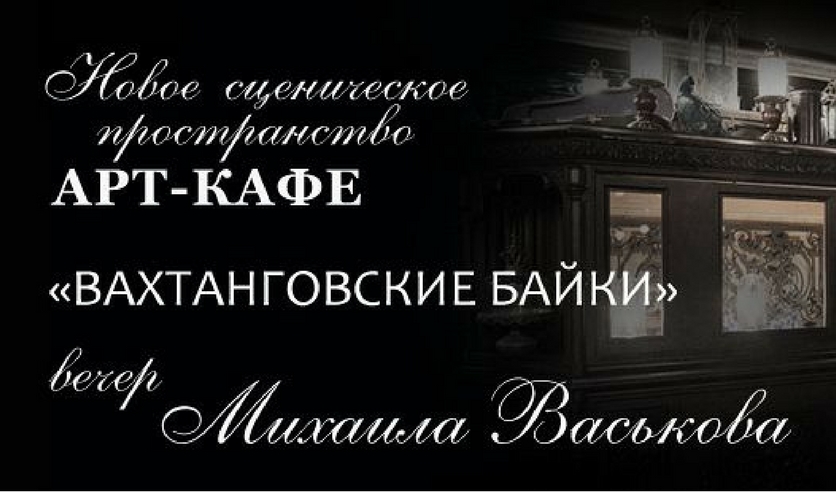 Схема зала арт кафе вахтангова