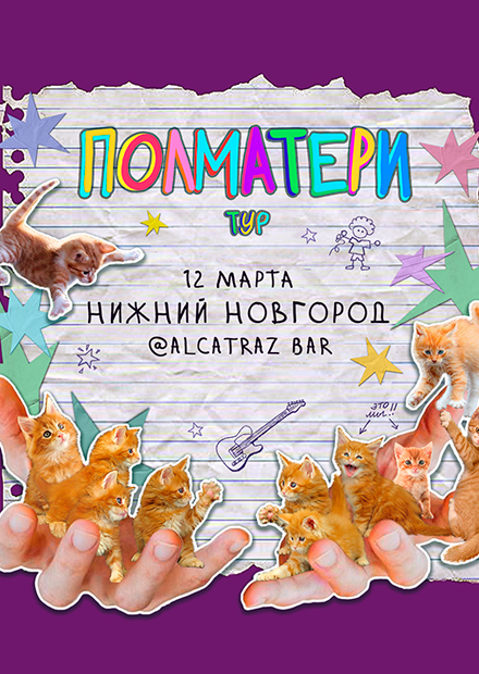 ПОЛМАТЕРИ