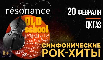 Résonance. Рок хиты.
