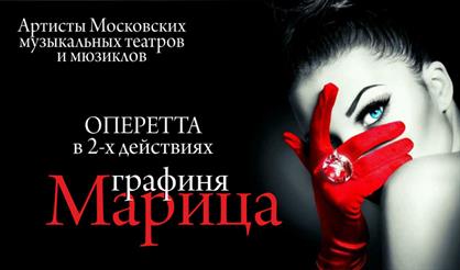 Оперетта "Графиня Марица" (Саратов)