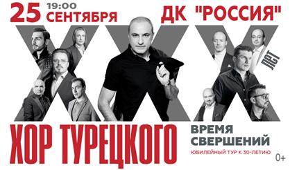 Хор Турецкого (Серпухов)