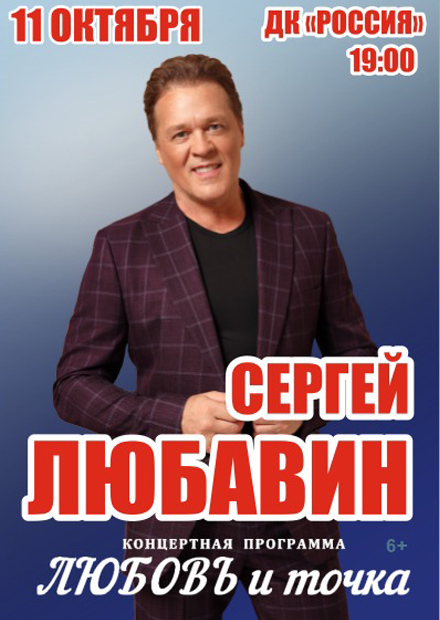 Сергей Любавин (Саратов)