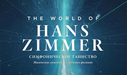 The World of Hans Zimmer