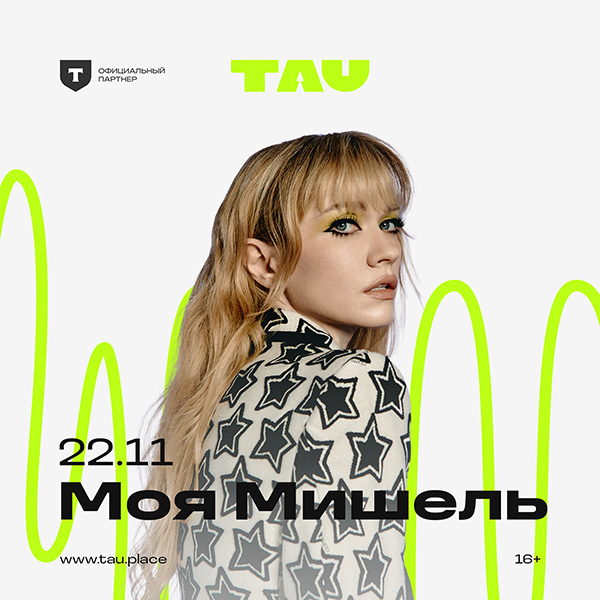 Моя Мишель