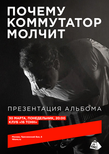 почему коммутатор молчит. Презентация альбома