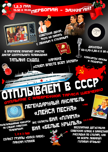 Отплываем в СССР