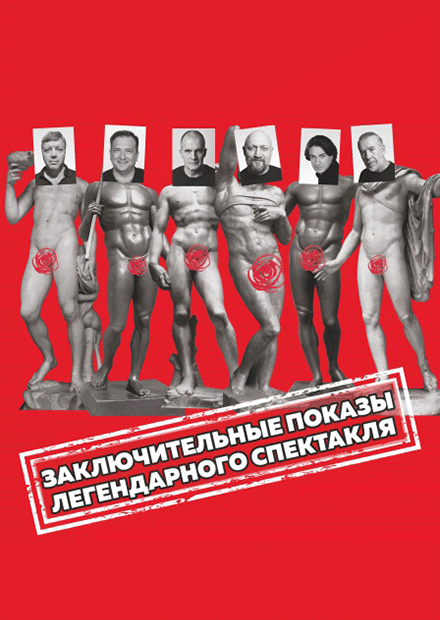 Ladies Night. Только для женщин. Версия 2002