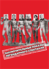 Ladies Night. Только для женщин. Версия 2002