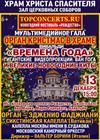 Орган Christmas в Храме
