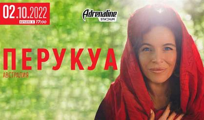 Перукуа. Концерт-премьера книги