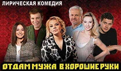 Отдам мужа в хорошие руки